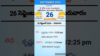 eroju panchangamtoday panchangam26th September 2024 Thursdayపంచాంగంviraltrendingyt shorts [upl. by Alarick810]