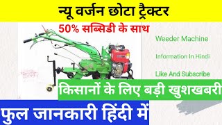 New Power Weeder  Mini Tractor 🚜 2024 New Model  LaunchDatePriceFeature in Hindi [upl. by Hulbard]