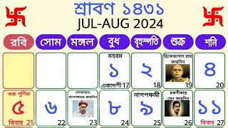 1431 Bengali calendar srabon mas  ১৪৩১ সালের বাংলা ক্যালেন্ডার শ্রাবণ মাস [upl. by Dann]