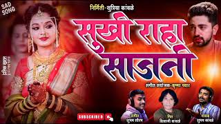 सुखी राहा साजनी New Active Pad Mix Song viralvideo love attitude aajtak [upl. by Culliton]