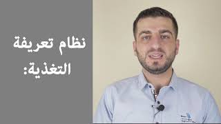 نظام تعريفة التغذية Feed in tariff [upl. by Mcintosh687]