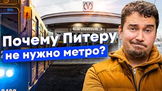 Как Петербург разучился строить метро История упрощений трагедий и гонки за амбициями [upl. by Wilkinson]