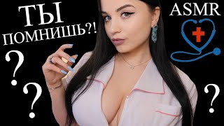 АСМР 😳 КАК ДЕЛА С ТВОЕЙ ПАМЯТЬЮ  😳 ASMR [upl. by Dilisio523]