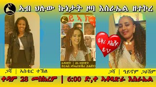 ERISATደሃይ ደቂ ኣንስትዮ [upl. by Zenia]