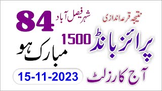 Prize Bond 1500 Result Today  Bond 1500 Result 15112023 Prize Bond Result [upl. by Adar]