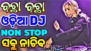 Odia Dj Songs Non Stop 2024 New Dj Odia Songs Hard Bass Dj Remix [upl. by Gambrell33]