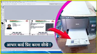 Aadhar card print kaise Nikale  How to print aadhar in high quality  Aadhar card print [upl. by Mollie]