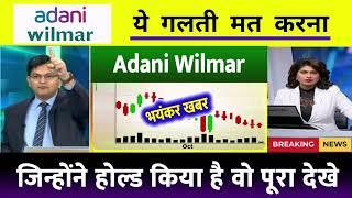 Adani Wilmar Target  Adani Wilmar Share News  Adani Wilmar Share Analysis Adani Wilmar [upl. by Aehtla]