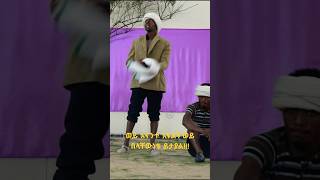 በተከበርኩበት መንደር አዋርዶኛል። shorts shortvideo short youtube video habesha ethioforumኢትዮፎረም facts [upl. by Nairad836]