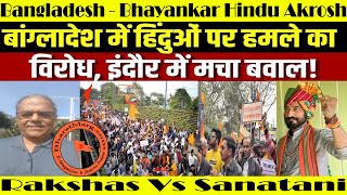 Bangladesh  Bhayankar Hindu Akrosh  Rakshas Vs Sanatani [upl. by Atat]