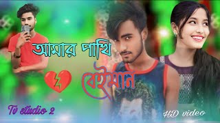 মিথ্যাপ্রেমMithyapremঅনেককষ্টেরএকটিগান😭FarukSingerMarfarukStudioBanglasong [upl. by Akinet]