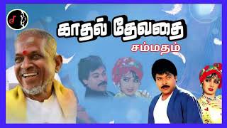 Sammatham Thanthuten  சம்மதம் தந்துட்டேன்  ILAIYARAAJA  SPB  CHITRA [upl. by Ainud586]