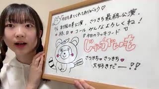 MIYU MATSUKAWA 2024年11月06日07時14分 松川みゆ（SKE48 研究生） [upl. by Naegem748]