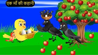 कार्टून चिड़िया  Episode  Rano Chidiya Wala Cartoon  Tuni Achi Cartoon  Hindi Kahani  Chichu TV [upl. by Kehsihba]