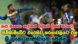 Sri Lanka vs Zimbabwe ODI Series 2024 Sri Lanka Live Match Today  Srilanka Cricket  Live Cricket [upl. by Leizo]