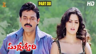 Tulasi Telugu Full Movie  Part 6  Venkatesh  Nayanthara  Boyapati Srinu  Suresh Productions [upl. by Mueller]