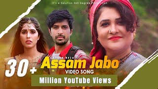 মনে করি আসাম যাবো I Mone Kori Assam Jabo I JK Majlish ft Sayera Reza I Naila Nayeem I Sohel Raaz [upl. by Aratak69]