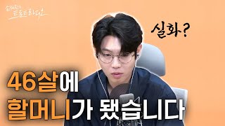 우리 손트라 가족들의 올여름⛱️ 나의 뉴스🗞️가 궁금합니다🤨 그런데 46살에 할머니가 되셨다고요  손태진의 트로트라디오 EP34  MBC 240801 [upl. by Adnaw827]