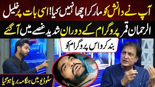 Khalil ur Rehman Qamar Became Aggressive During Show  Lahore Puchta Hai  Lahore Rang [upl. by Ytirev]