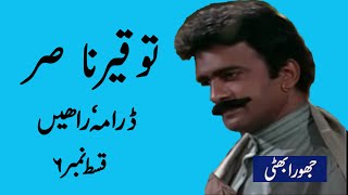 Raahain PTV Drama Serial Episode 6  Kamran Agha [upl. by Walther]