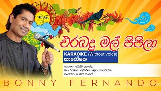 Erabadu Mal Pipila Without Voicequot එරබදු මල් පිපිලා  Bonny Fernando New Song 2024 [upl. by Eeliah979]