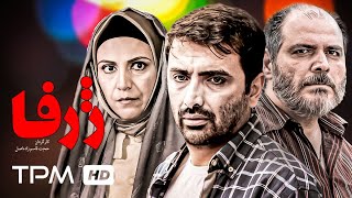 ژرفا فیلم ایرانی با بازی دیدنی و جذاب و متفاوت امین زندگانی  Film Irani Zarpha [upl. by Yrrol455]