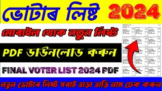 How to Download New Voter List Assam 2024How to Check New Voter List 2024 Assam [upl. by Ditzel]