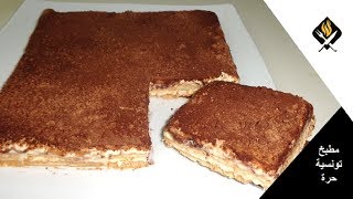 طريقة عمل تيراميسو سهل و لذيذ بدون ماسكربون تستحق التجربةRecette Tiramisu sans Mascarpone Super Bon [upl. by Llenehc]