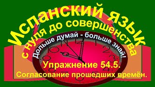 Дольше думай – больше знай Упражнение 545 [upl. by Oigaib]