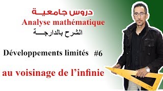 Analyse math S1 Développements limités 6 au voisinage de linfinie [upl. by Clementius]