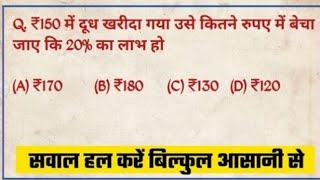 रेलवे का शानदार सवाल  हल करें आसानी से  profit amp loss cost price selling price [upl. by Nerek]