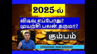 2025 Kumbam  கும்பம்  புதிய ஆட்டம் புதிய உச்சம்  அவிட்டம் சதயம் பூரட்டாதி kumbam avittam 2025 [upl. by Nim]