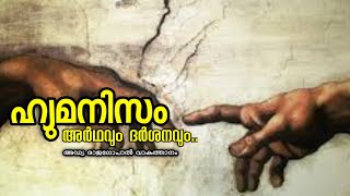 എല്ലാ മതങ്ങളും മാനവികതയ്ക്ക് എതിര് Islam Christian Hindu All religions are against humanity [upl. by Armitage]