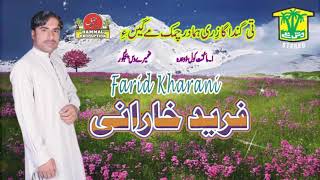 New Balochi HD Songs 2019  Ma Kutat Kawal Aa Waada  Fareed Karani [upl. by Leahcimdivad666]