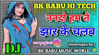 ननदो हम ते झार के चलब Nando Hum Te Jhar Je Chalab  New Bhojpuri Song DJ Remix Hard Bass Toing [upl. by Leakim964]