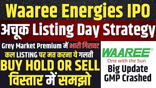 LISTING STRATEGY🔥Waaree Energies IPO Allotment Hold or Sell  Waaree Energies IPO GMP Crashed [upl. by Nosydam663]