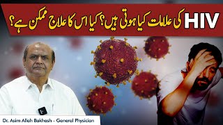 What Are The Signs And Symptoms of HIV  HIV Ka Ilaj Hai Ki Nahin [upl. by Crowe]