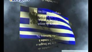 Εθνικός Ύμνος Του Πόντου [upl. by Jaddo]