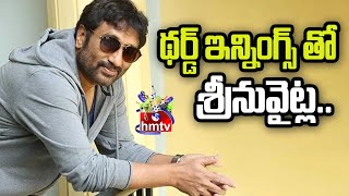 Srinu Vaitla With his Latest Movie Teaser  Gopi Chand  Srinu Vaitla  Vishwam  hmtvEntertainment [upl. by Duwalt]