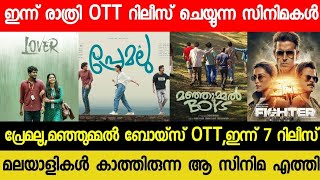 NEW MALAYALAM MOVIE PREMALU OTT RELEASE TODAY MANJUMMEL BOYS OTT  TONIGHT OTT RELEASE MOVIES RMK [upl. by Lodi]