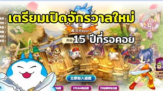 ต้อนรับการกลับมาของเกมในตำนาน TS 2 Tsx Ts online [upl. by Sudderth249]