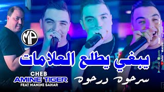 Cheb Amine Tiger 2024 Ser7ouh Der7ouh يبغي يطلع العلامات •Feat Manini SaharLive Solazur [upl. by Neira323]