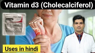 हड्डियों को मजबूत करने वाला पाउडर Choelcalciferol powder uses [upl. by Oriel881]