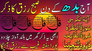 🔴 LIVE Today Morning Wazifa  Surah Fatiha Ayatul Kursi Surah Baqarah 2 Ayat amp Durood Tanjeena 🕋 [upl. by Hailee]