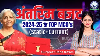 अन्तरिम बजट 202425  Interim Budget 2024  Interim Budget Top MCQs  Union Budget Important Point [upl. by Luisa]