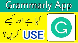 Grammarly App Complete Urdu Tutorial  Grammarly App Kaise Use Kare [upl. by Iturhs839]