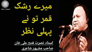 mere rashke kamer nusrat fateh ali khan  ustad nusrat fateh ali khan rashke qamar shayari poetry [upl. by Annawek]