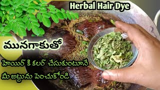 How to make herbal hair dyenatural hair dyeWhite hair to black hairSuryas food and beauty [upl. by Laup]