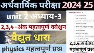 Class 12th physics important questions chapter 3 विद्युत धारा  half yearly exam 202425 physics12th [upl. by Aiuqram142]