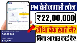 SBI PMEGP loan apply online  SBI se loan kaise le  State bank of india se loan apply kaise kare [upl. by Felton739]